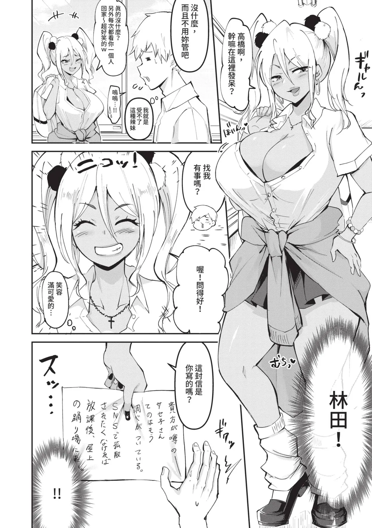 Dou shiyou! ! Bitchi nomi no harem tsukutchatta! ! ! ! | 怎麼辦!!我成立了只有騷貨的後宮!!!! - Page 35