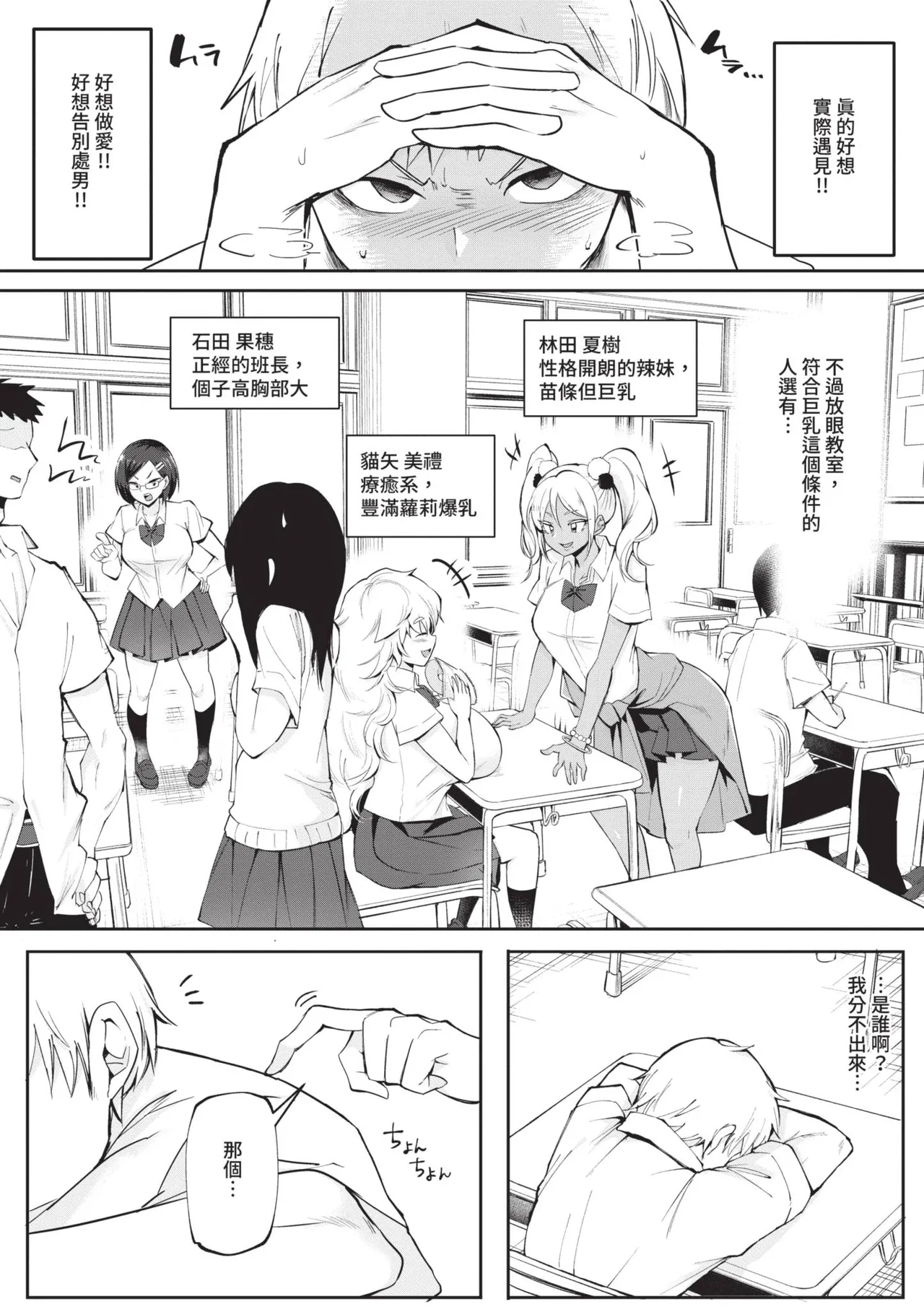 Dou shiyou! ! Bitchi nomi no harem tsukutchatta! ! ! ! | 怎麼辦!!我成立了只有騷貨的後宮!!!! - Page 9