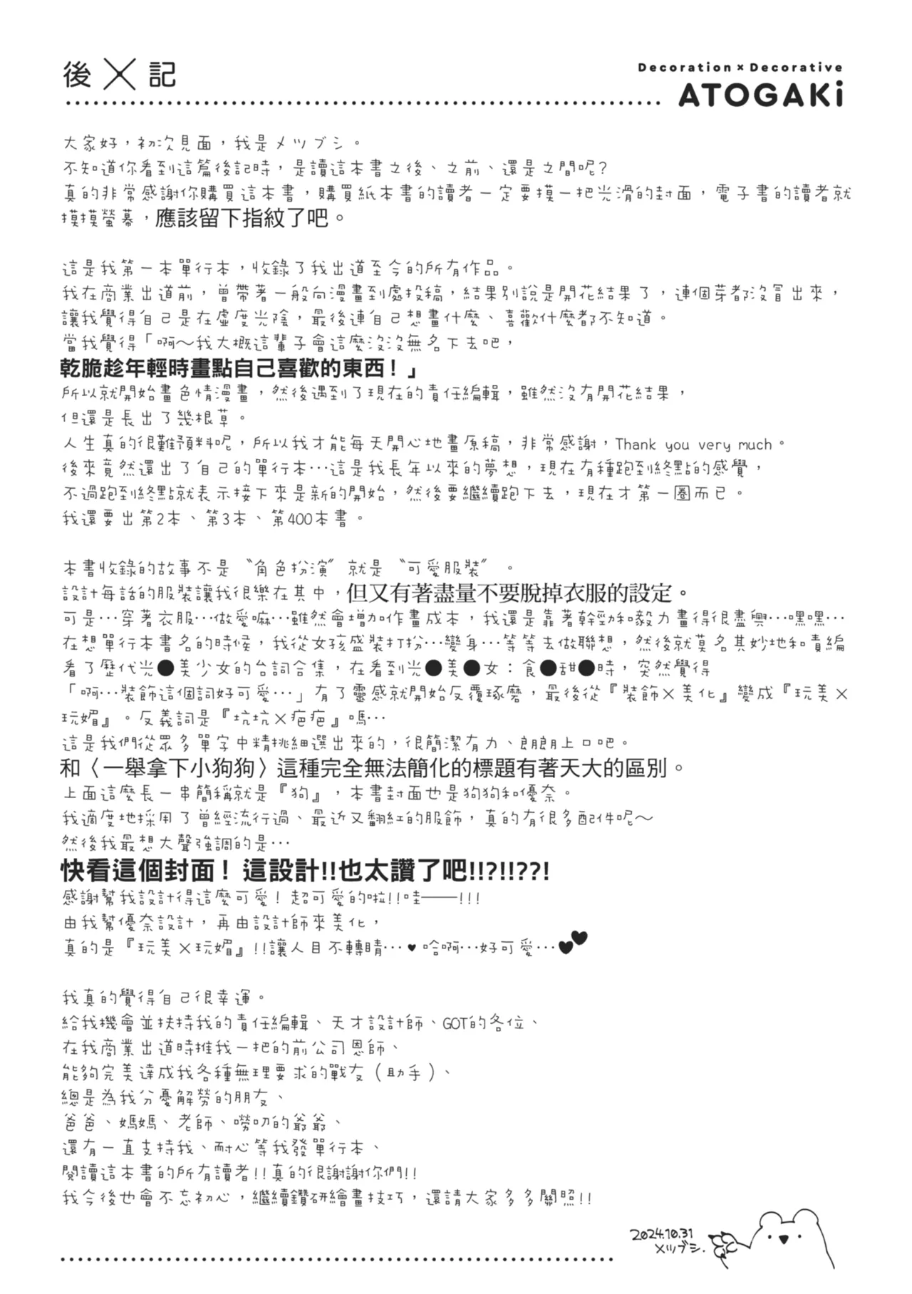 Deco x Deco | 玩美×玩媚 - Page 251