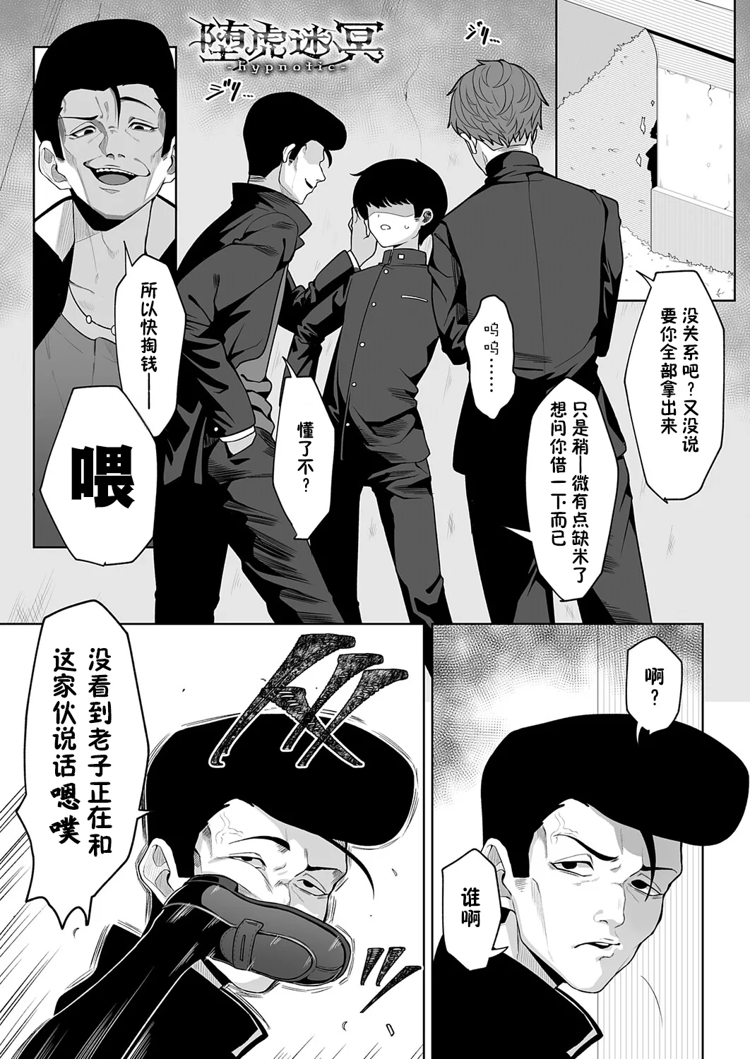 Page 1 of [Umau Mashio] Datora Meimei -hypnotic- (COMIC Anthurium 2025-11) [Chinese] [貉耳萌汉化] [Digital]