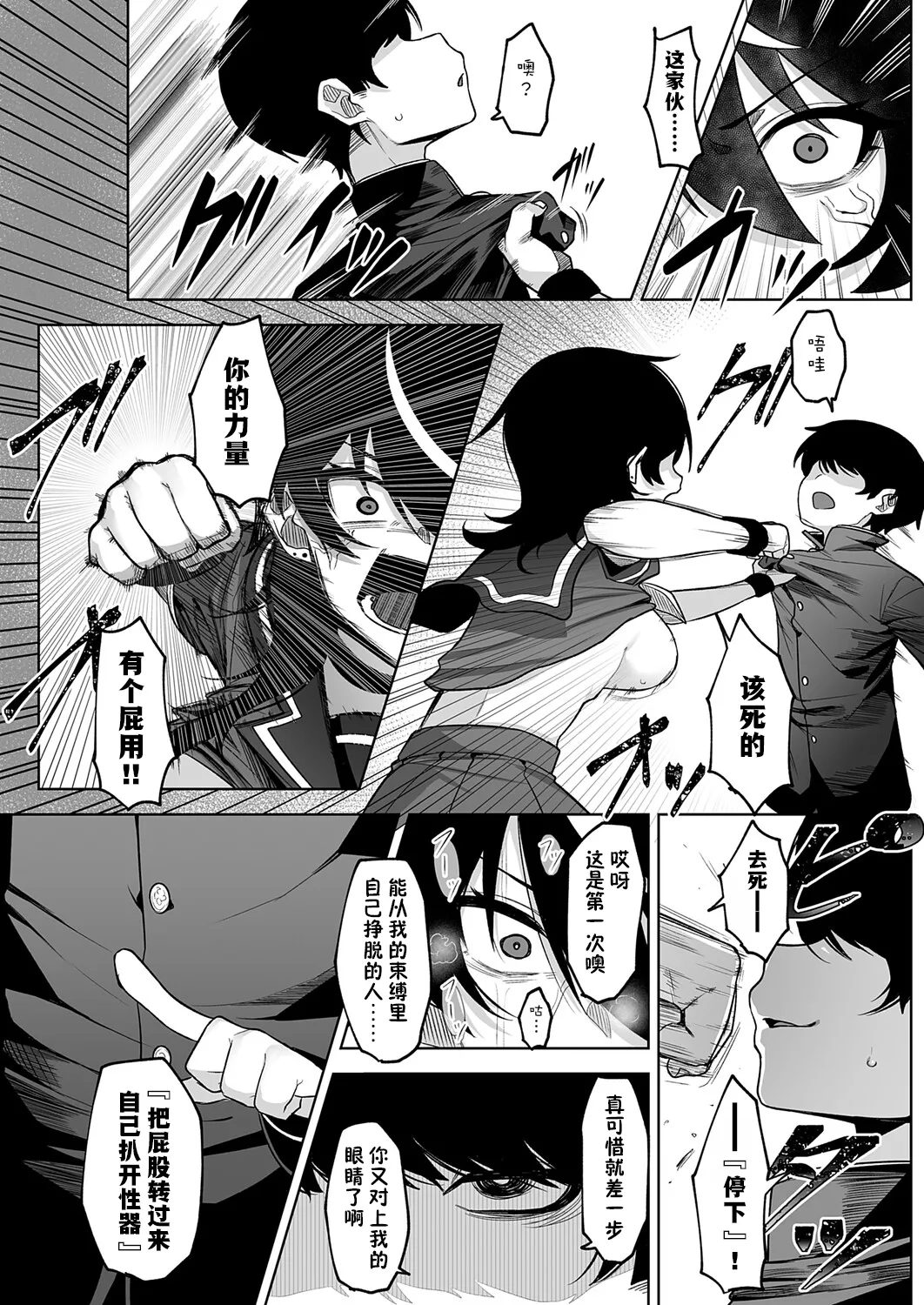 Page 16 of [Umau Mashio] Datora Meimei -hypnotic- (COMIC Anthurium 2025-11) [Chinese] [貉耳萌汉化] [Digital]