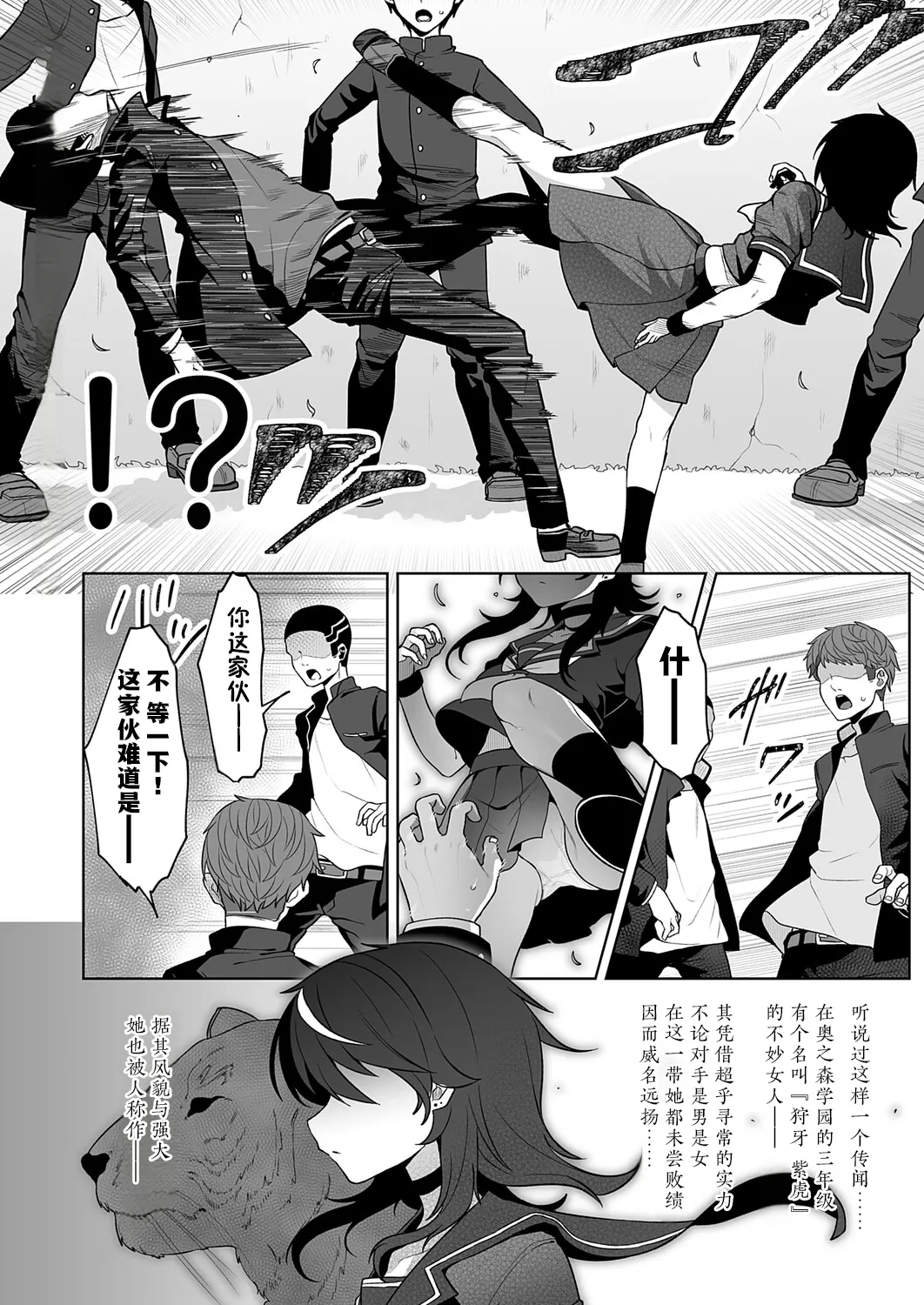 Page 2 of [Umau Mashio] Datora Meimei -hypnotic- (COMIC Anthurium 2025-11) [Chinese] [貉耳萌汉化] [Digital]