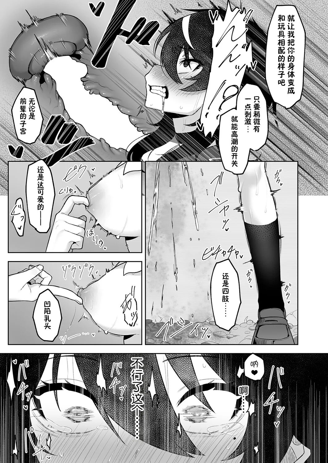 Page 21 of [Umau Mashio] Datora Meimei -hypnotic- (COMIC Anthurium 2025-11) [Chinese] [貉耳萌汉化] [Digital]