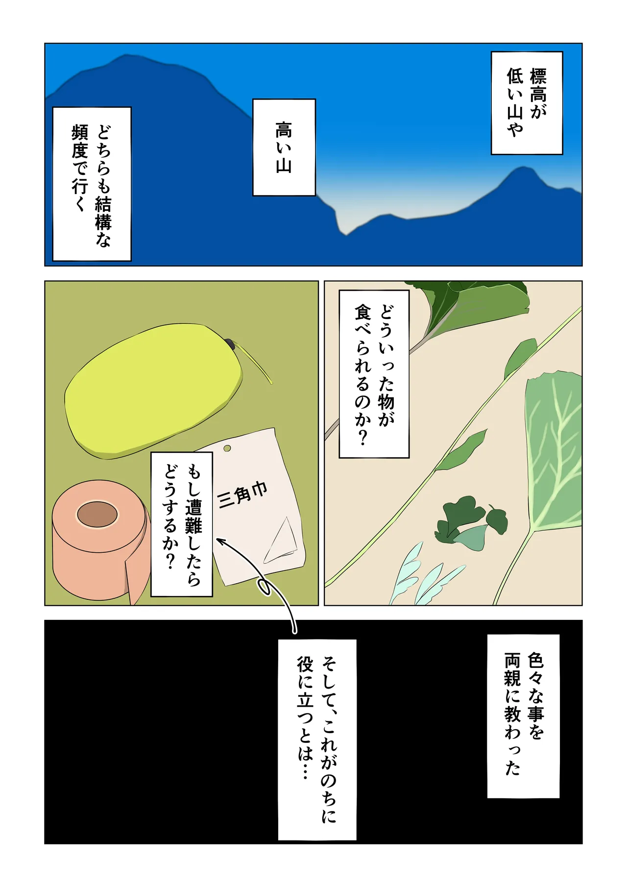 Sounan Nemuri Girl - Page 56