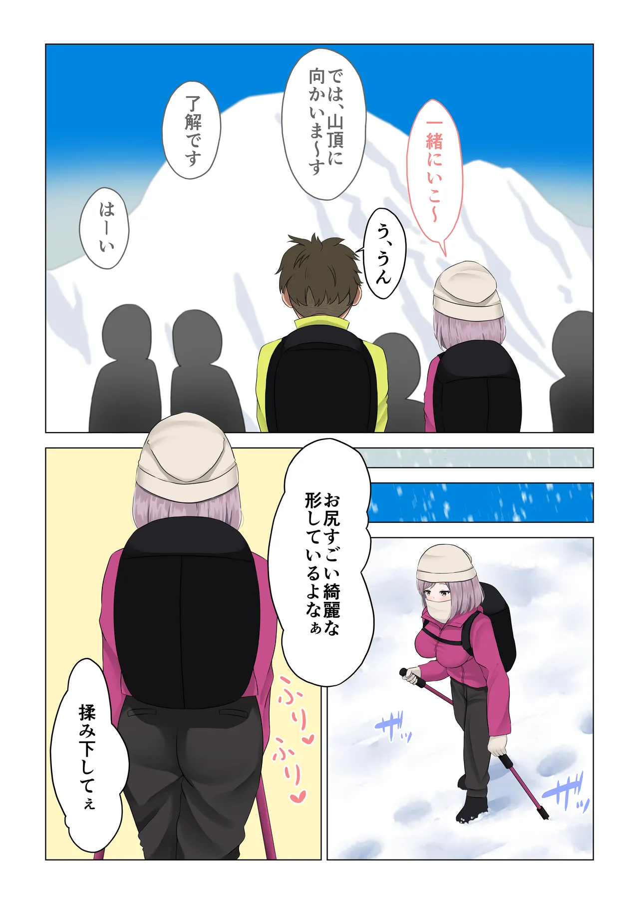 Sounan Nemuri Girl - Page 60