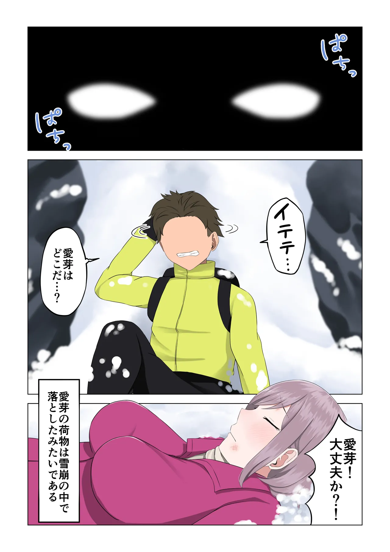 Sounan Nemuri Girl - Page 63