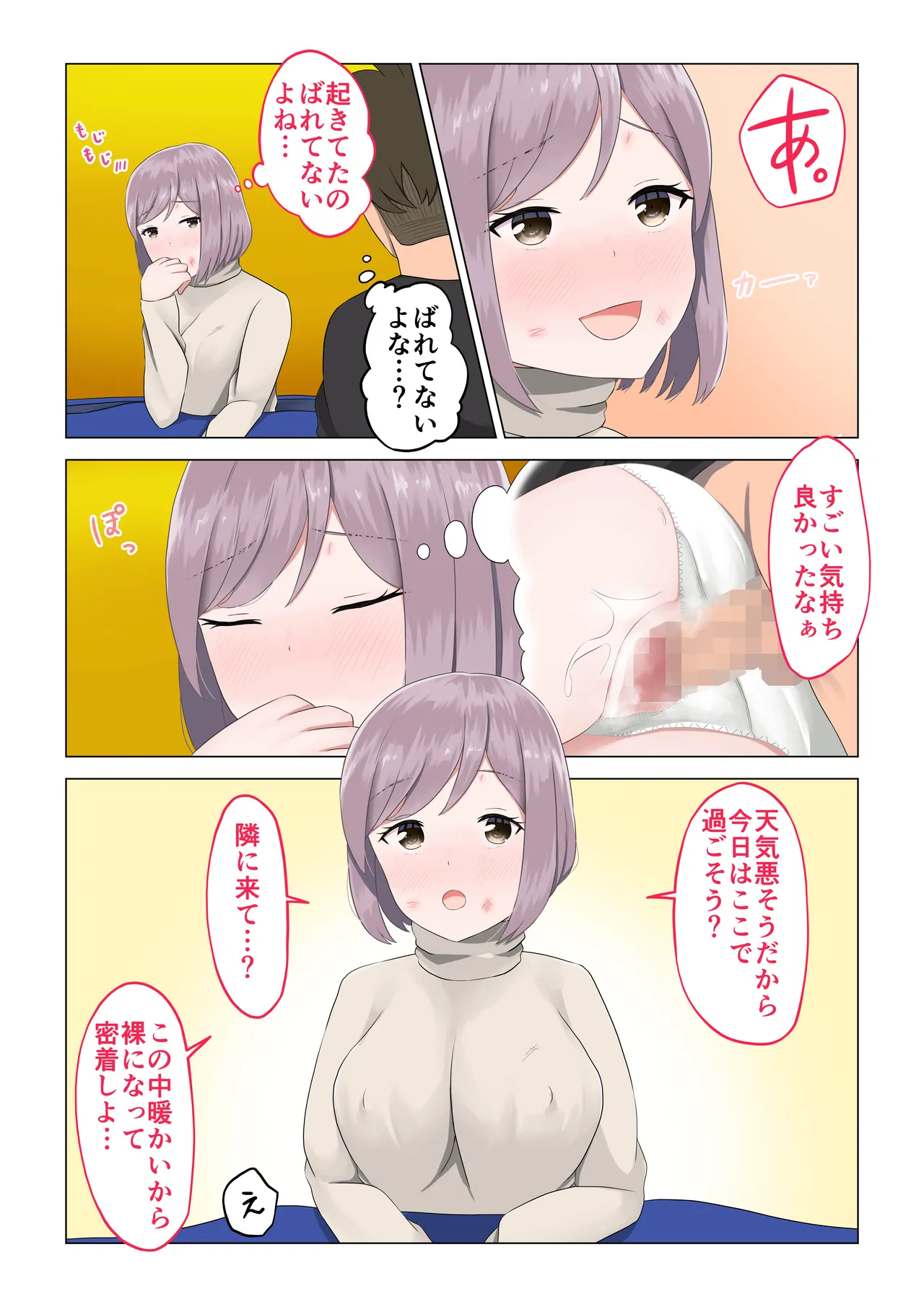 Sounan Nemuri Girl - Page 79