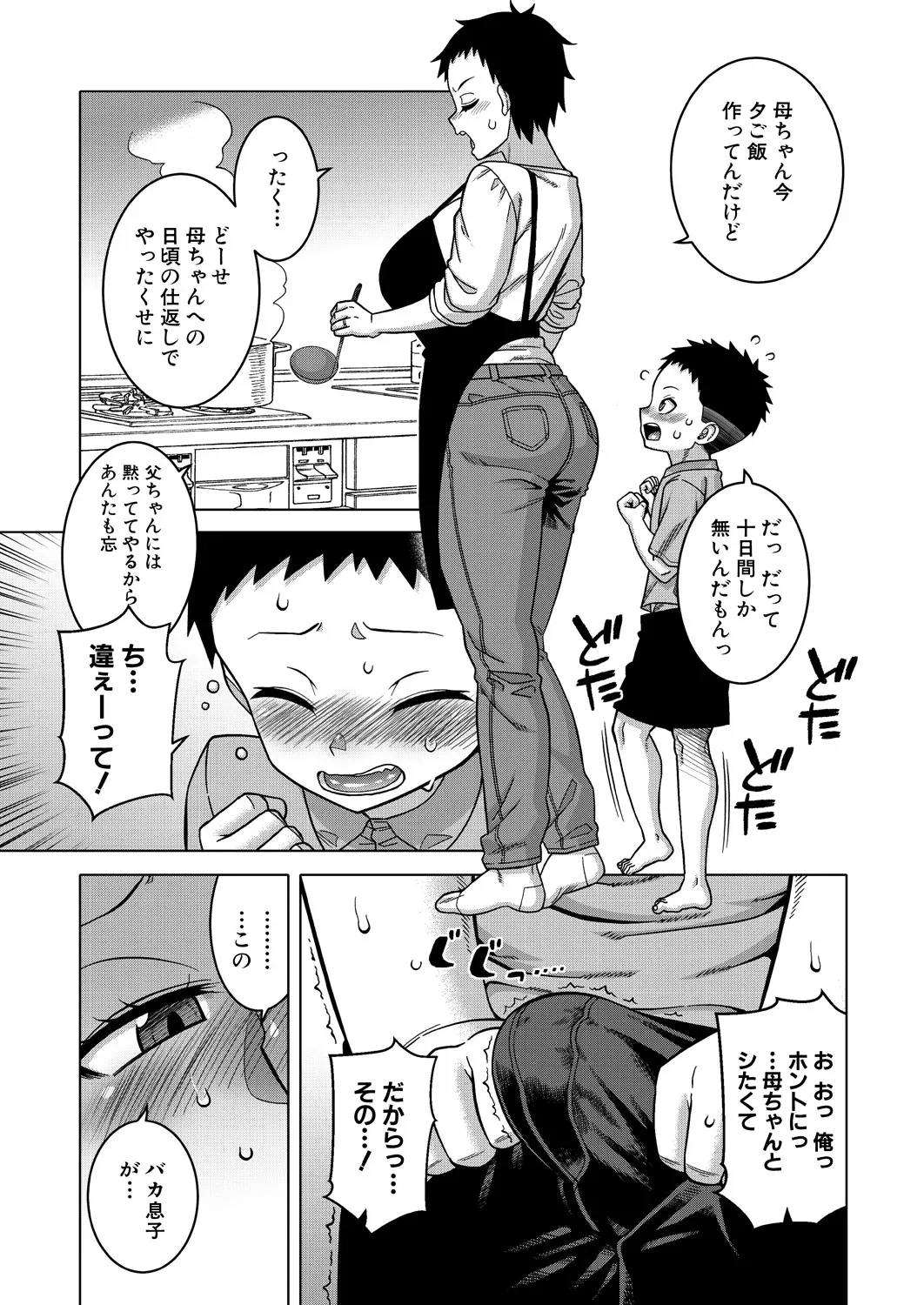 [Takatsu] N-ken T-shi R-mura no Fuushuu ni Tsuite Ch.4 [Digital] - Page 5