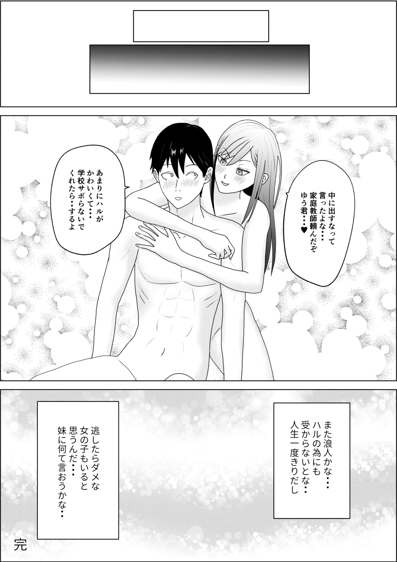 Page 33 of [Kizumirito] Imouto no Tomodachi wa Kanji no Warui dere datta