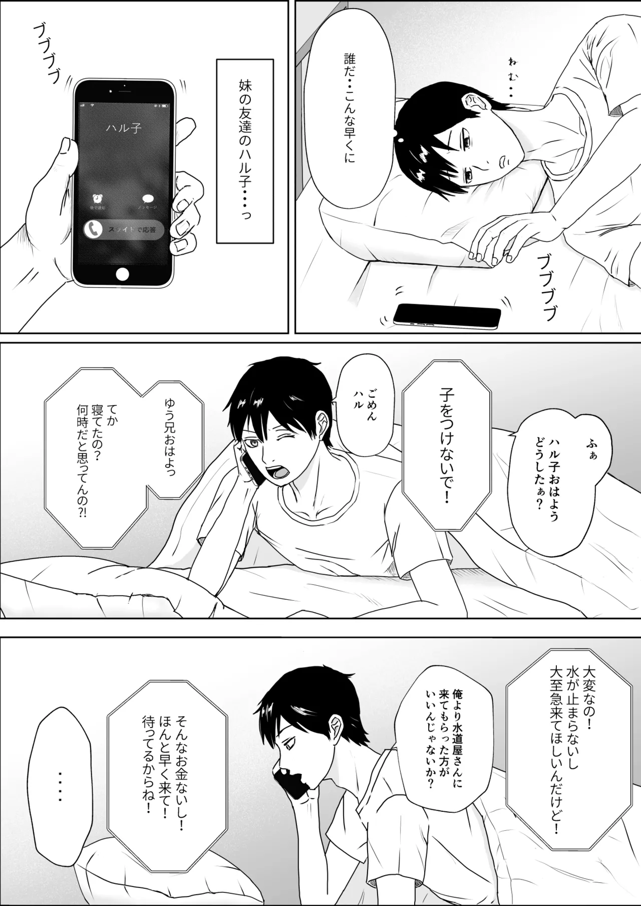 Page 4 of [Kizumirito] Imouto no Tomodachi wa Kanji no Warui dere datta