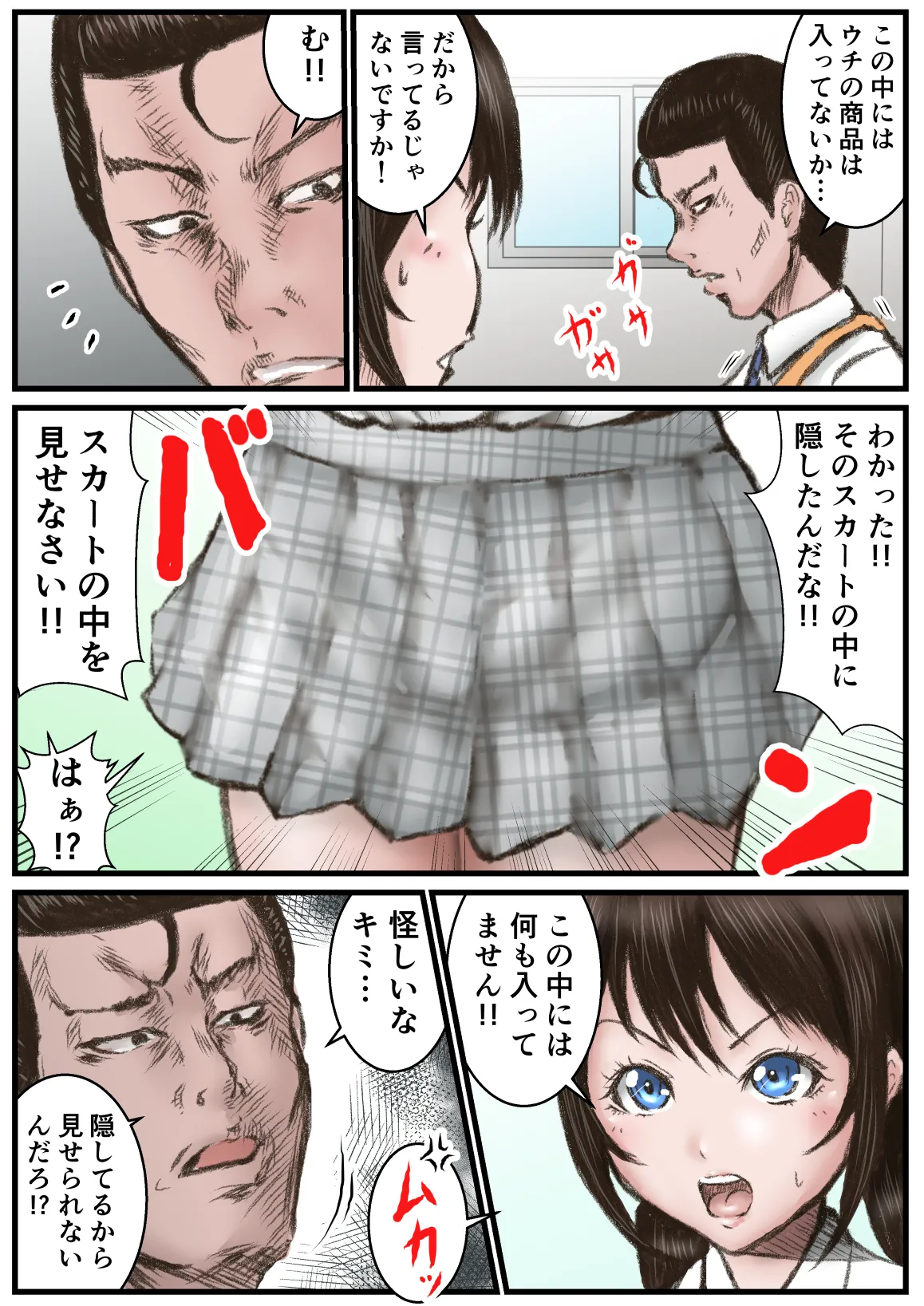 Kimi, Ayashii na... - Page 4