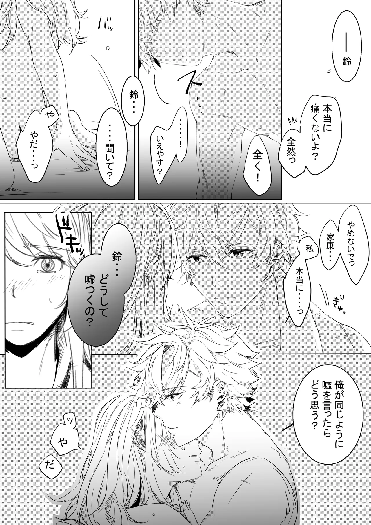Momo no Hana to Shoya no Tsuki - Page 21