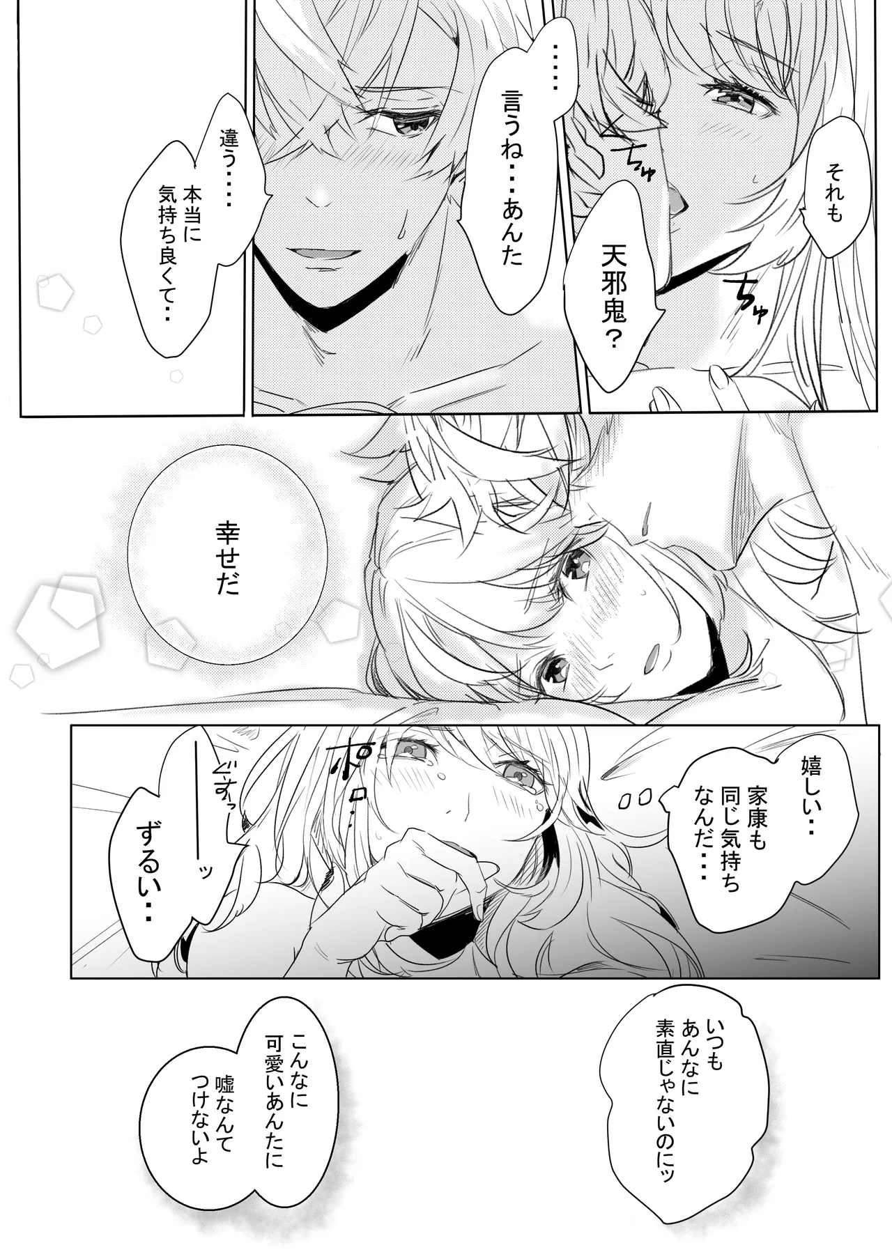 Momo no Hana to Shoya no Tsuki - Page 27