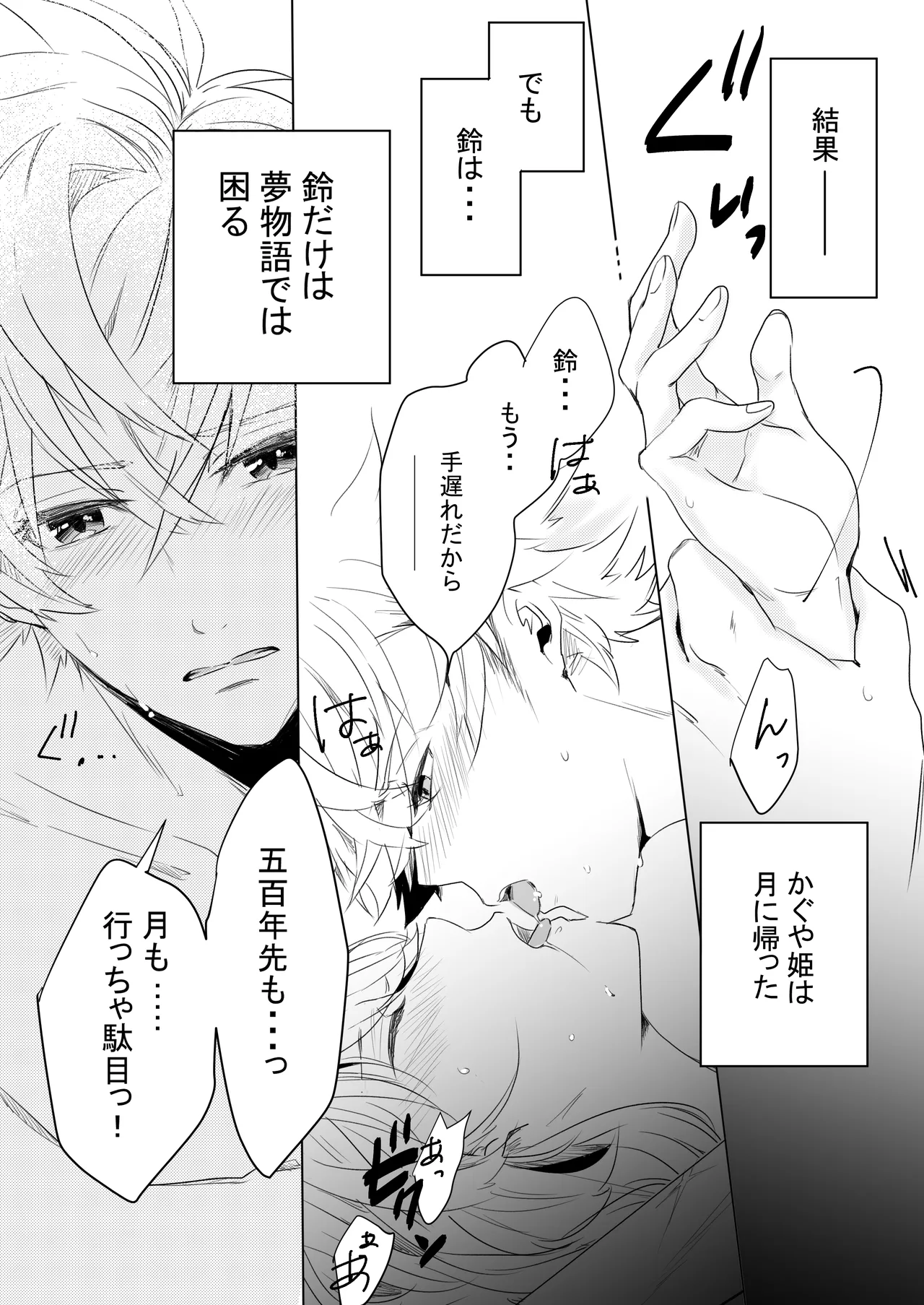 Momo no Hana to Shoya no Tsuki - Page 29