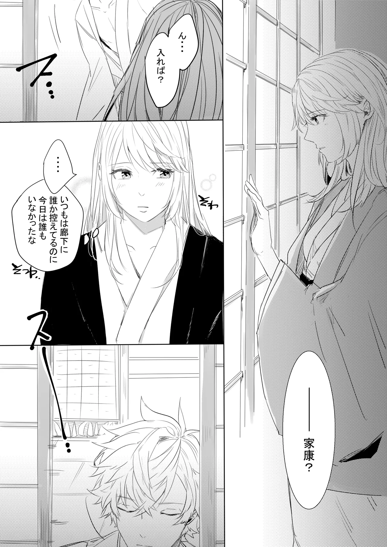 Page 3 of [Sutachun] Momo no Hana to Shoya no Tsuki (Kouhen) (Ikemen Sengoku)