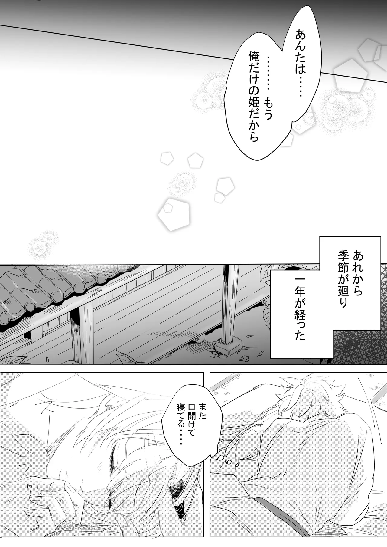Page 32 of [Sutachun] Momo no Hana to Shoya no Tsuki (Kouhen) (Ikemen Sengoku)