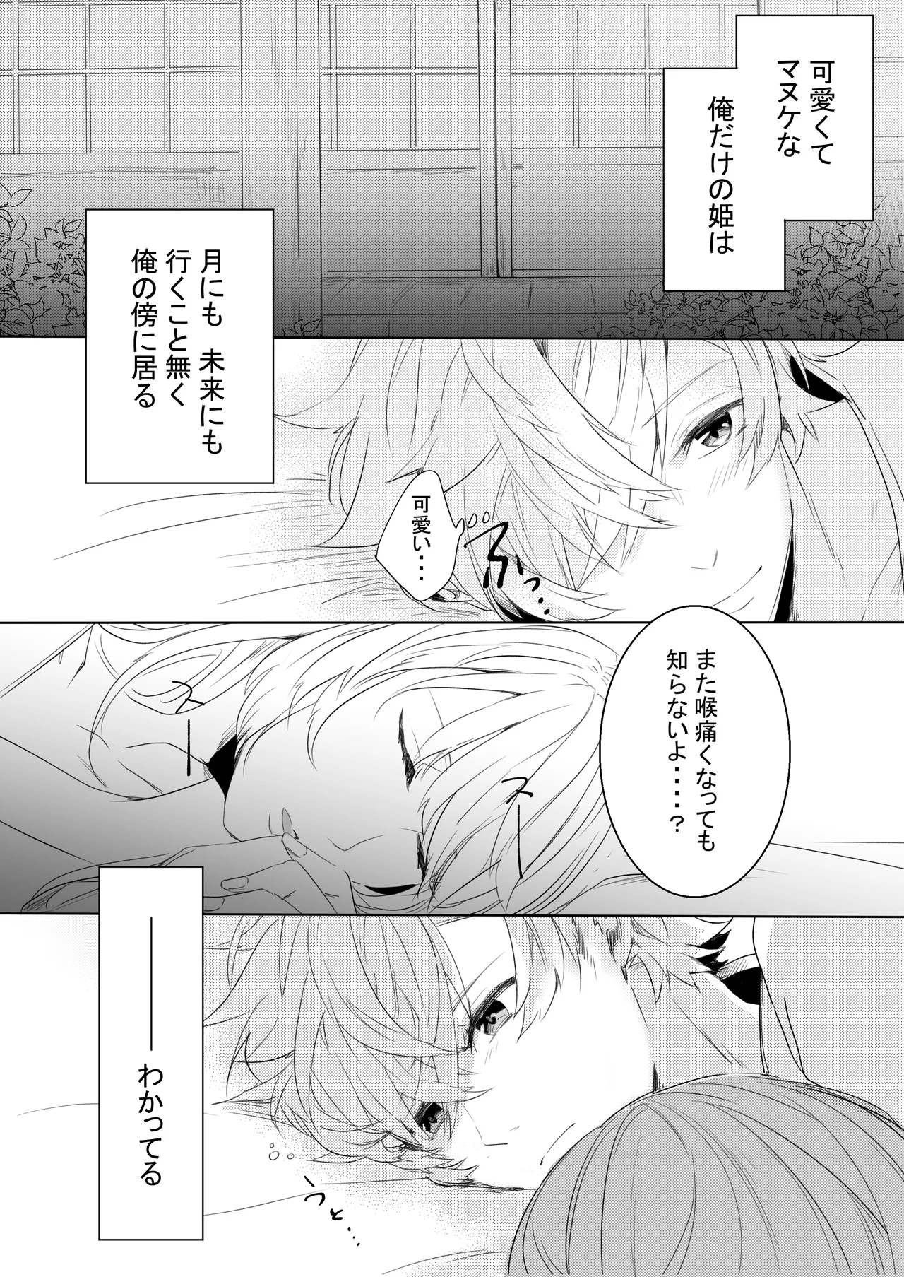Page 33 of [Sutachun] Momo no Hana to Shoya no Tsuki (Kouhen) (Ikemen Sengoku)