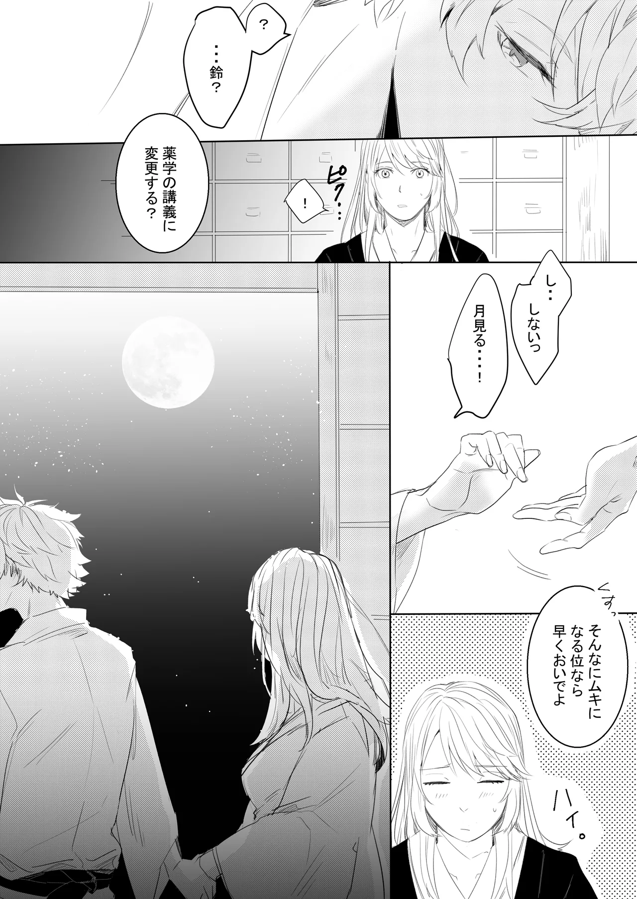 Page 4 of [Sutachun] Momo no Hana to Shoya no Tsuki (Kouhen) (Ikemen Sengoku)