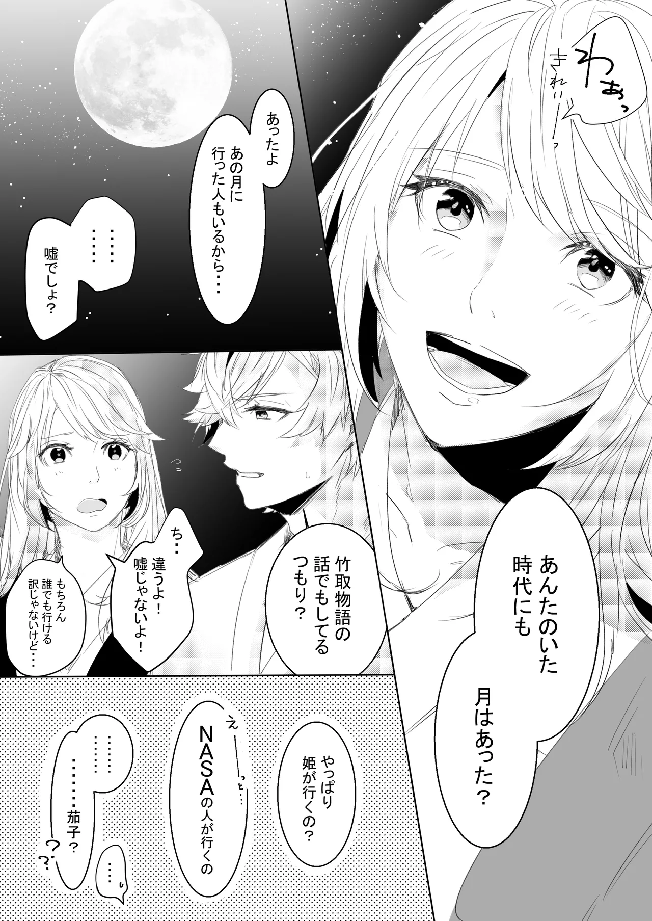 Page 5 of [Sutachun] Momo no Hana to Shoya no Tsuki (Kouhen) (Ikemen Sengoku)