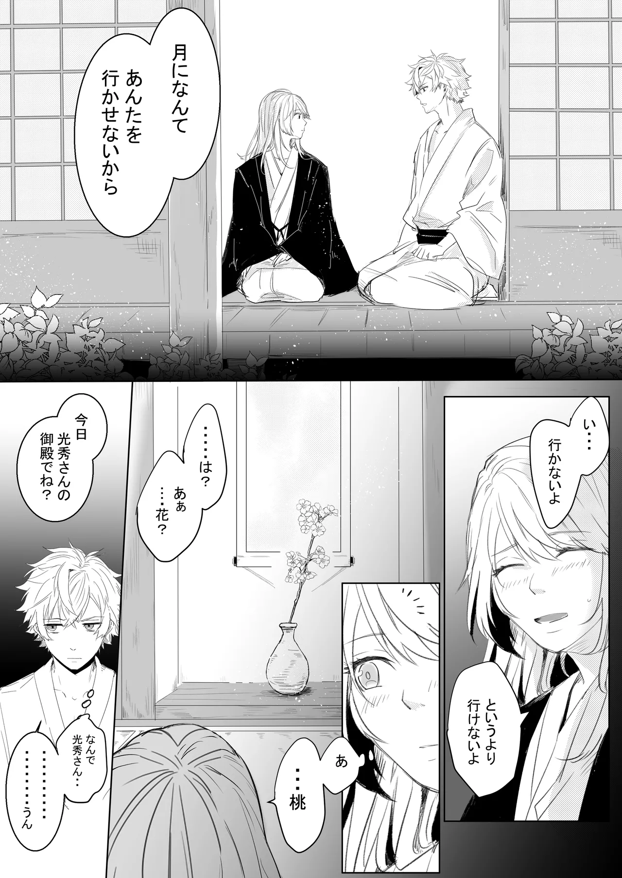 Page 7 of [Sutachun] Momo no Hana to Shoya no Tsuki (Kouhen) (Ikemen Sengoku)