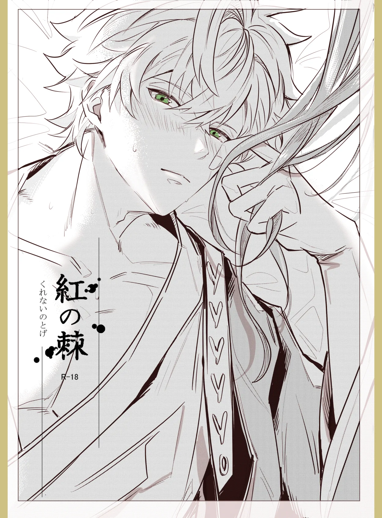 Page 3 of [Sutachun] Kurenai no Toge [Ikesen FA] (Ikemen Sengoku)