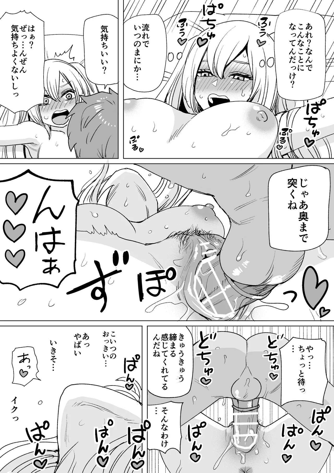 Page 2 of [ダミー] ナンパ即落ちちゃん