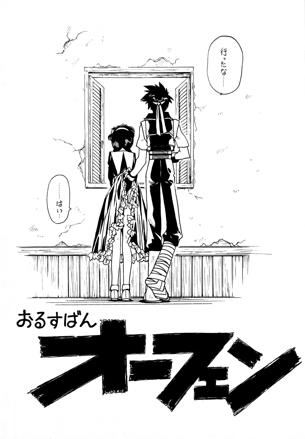 Page 3 of (C58) [BIBLE (Ogata Satomi)] Kyouakuteki Shidou Redux 1 Junbigou (Sorcerous Stabber Orphen)