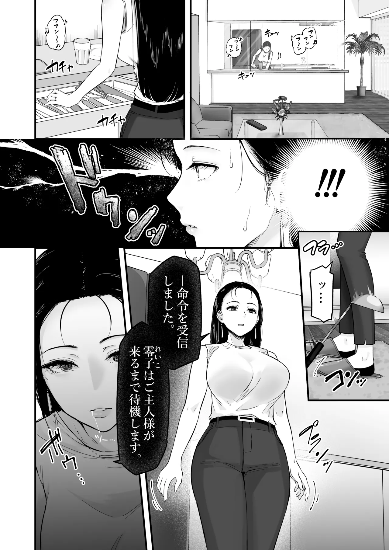 Page 2 of [ mirudora] A ya tsu ri The wife of room 3302!
