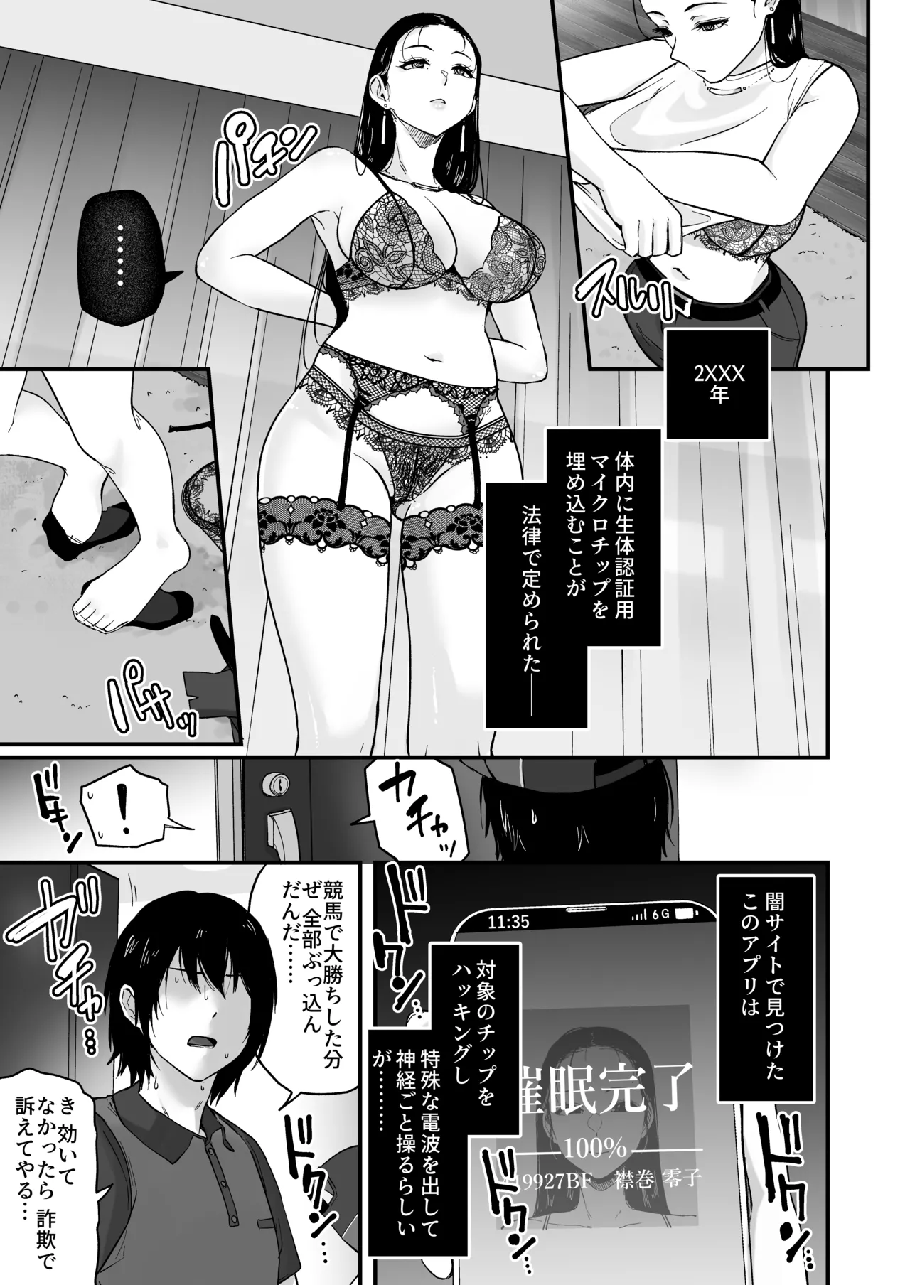 Page 3 of [ mirudora] A ya tsu ri The wife of room 3302!