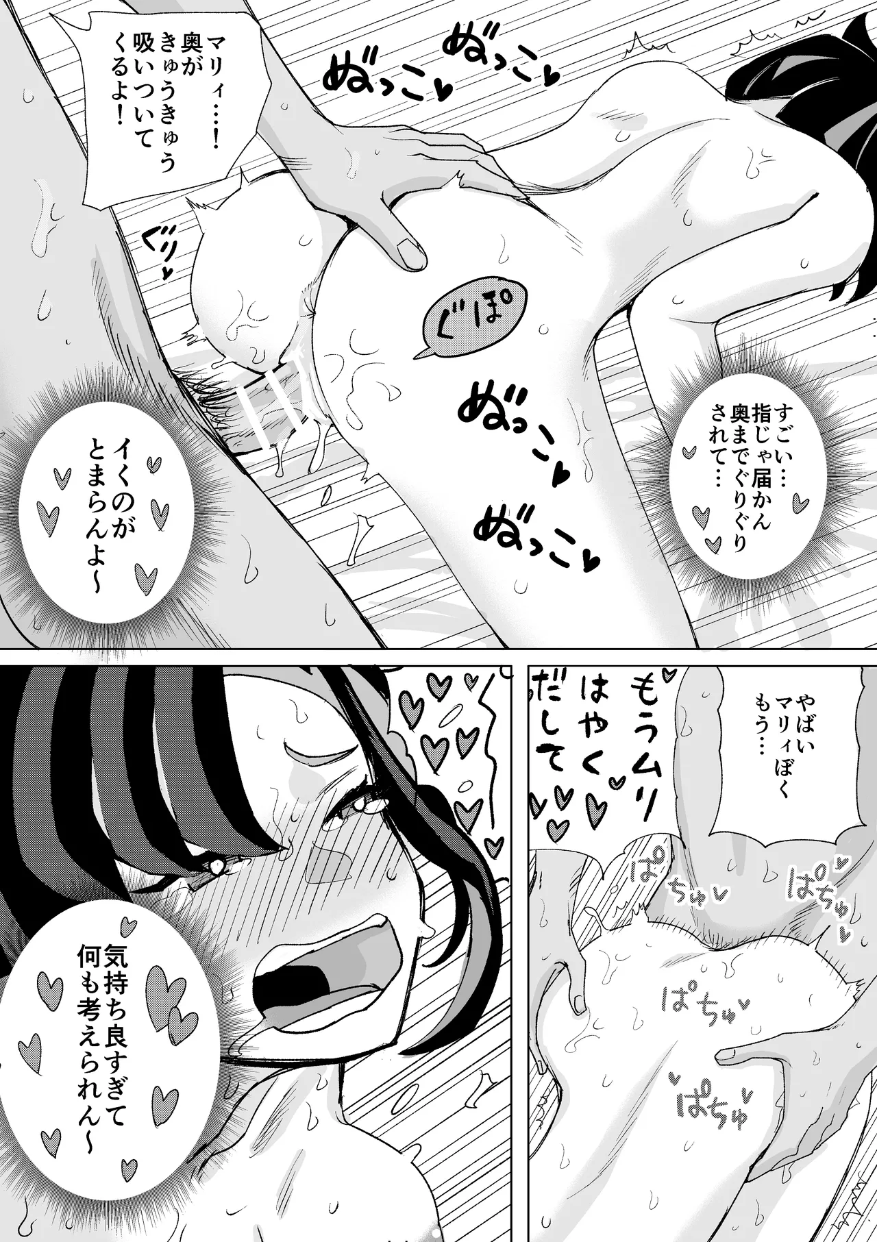 マリィの練習 - Page 5