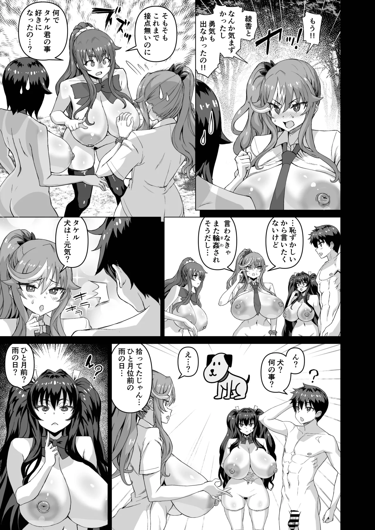 Dekachin ni Nattara Kyonyuu Osananajimi to Sono Kyonyuu Tomodachi-tachi ga Hatsujou shite Harem ni Natta!! 5 Gyaru to wakuwaku Hayashi kan gakkou - Page 134