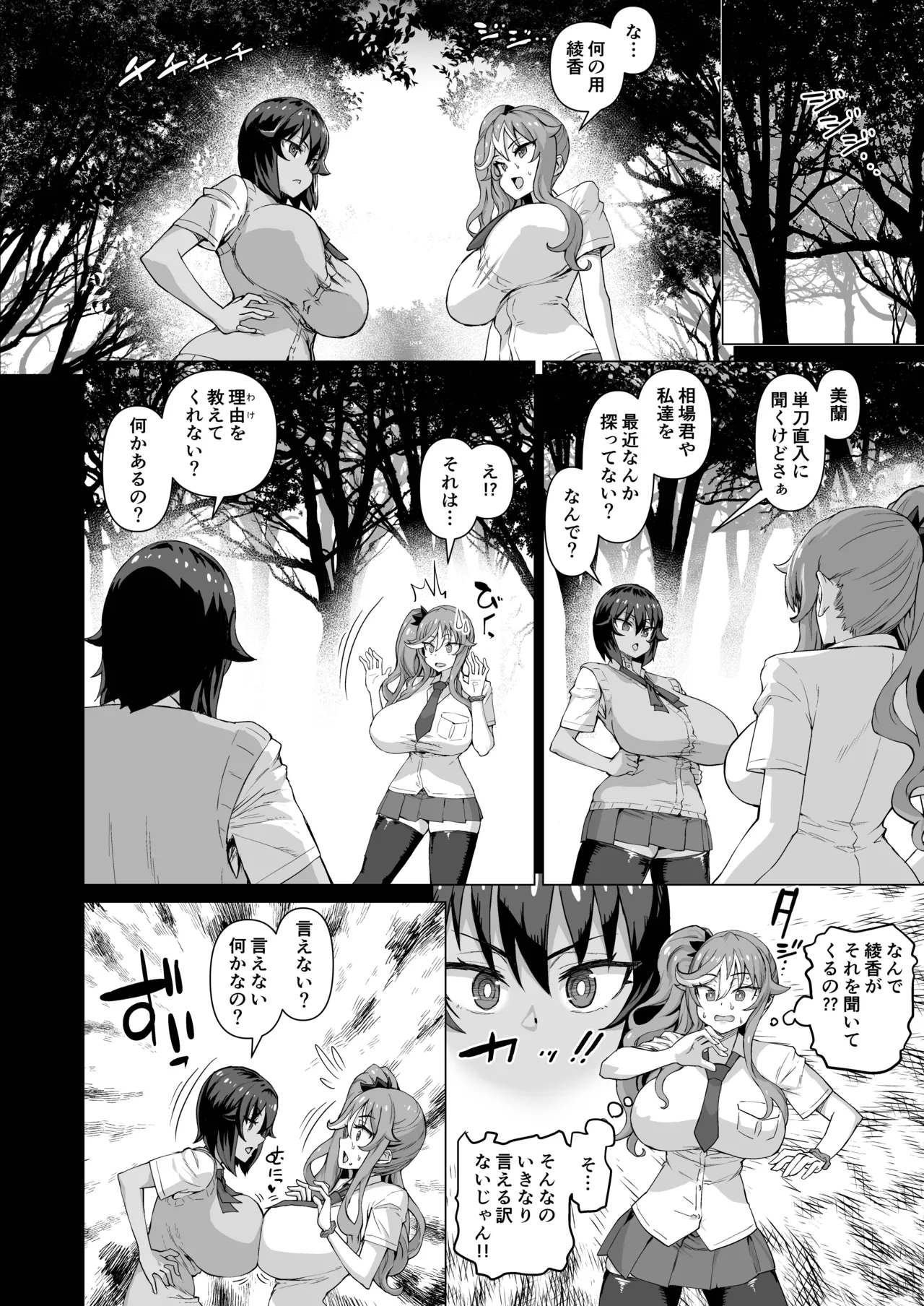 Dekachin ni Nattara Kyonyuu Osananajimi to Sono Kyonyuu Tomodachi-tachi ga Hatsujou shite Harem ni Natta!! 5 Gyaru to wakuwaku Hayashi kan gakkou - Page 97