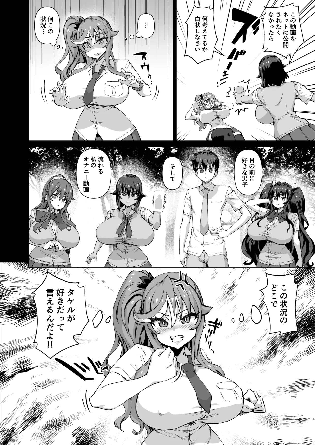Dekachin ni Nattara Kyonyuu Osananajimi to Sono Kyonyuu Tomodachi-tachi ga Hatsujou shite Harem ni Natta!! 5 Gyaru to wakuwaku Hayashi kan gakkou - Page 99