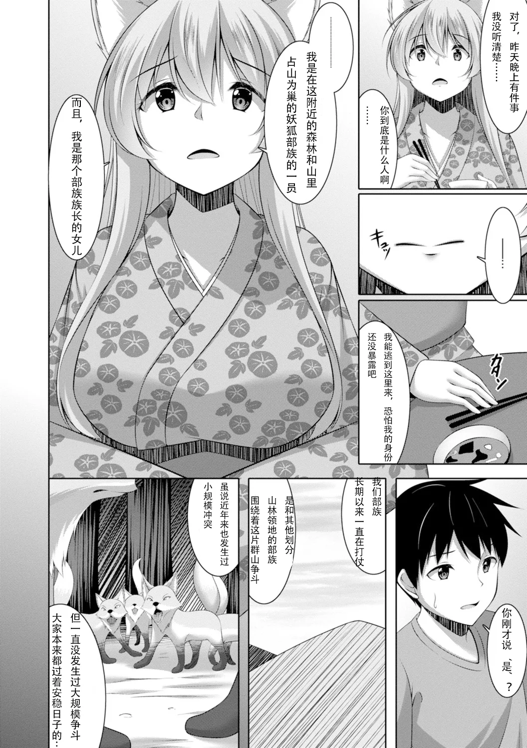 嫁入り妖狐は孕みたがり～昼は淑女で夜中は床上手～【R18版】 嫁进门的妖狐总想怀孕～白天是淑女，半夜里床上很熟练～”。(流放者大刀汉化）2巻 - Page 5