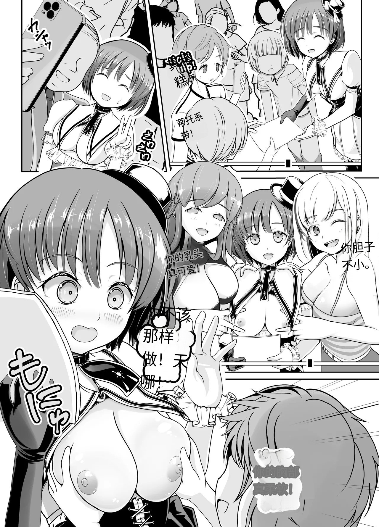 新人露出アイドル まる出し自己紹介配信 - Page 20
