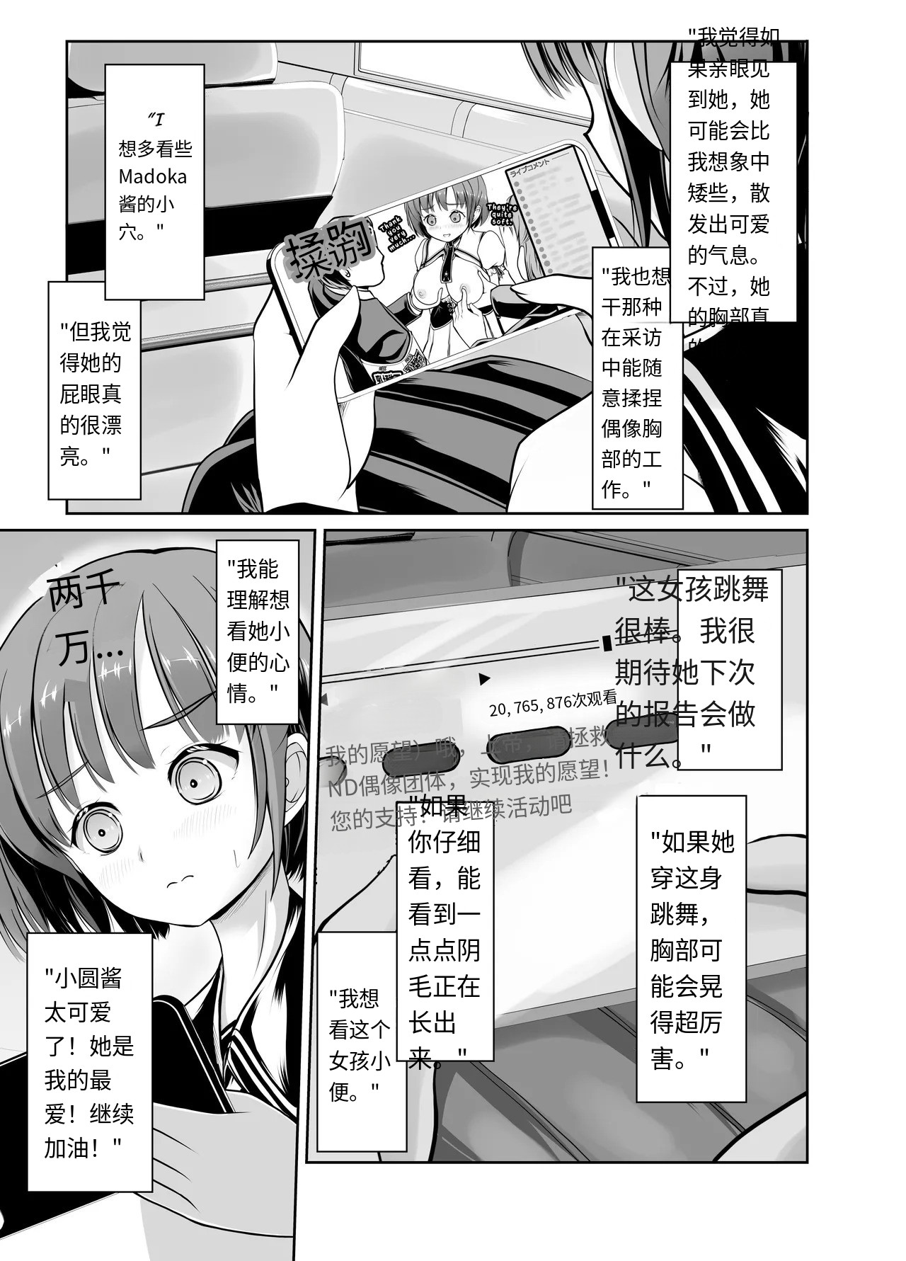 新人露出アイドル まる出し自己紹介配信 - Page 23
