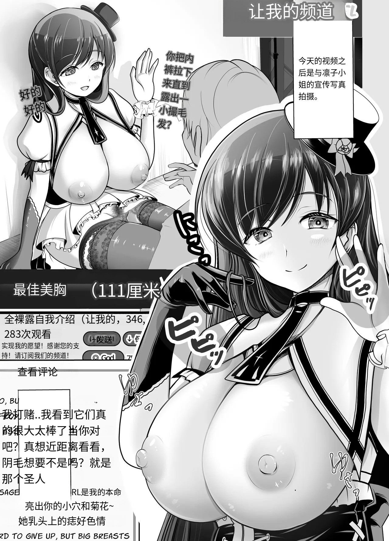 新人露出アイドル まる出し自己紹介配信 - Page 36