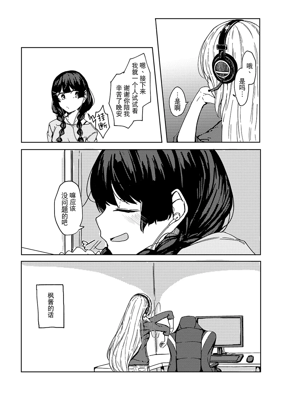 Saikou no Finale e - Page 13