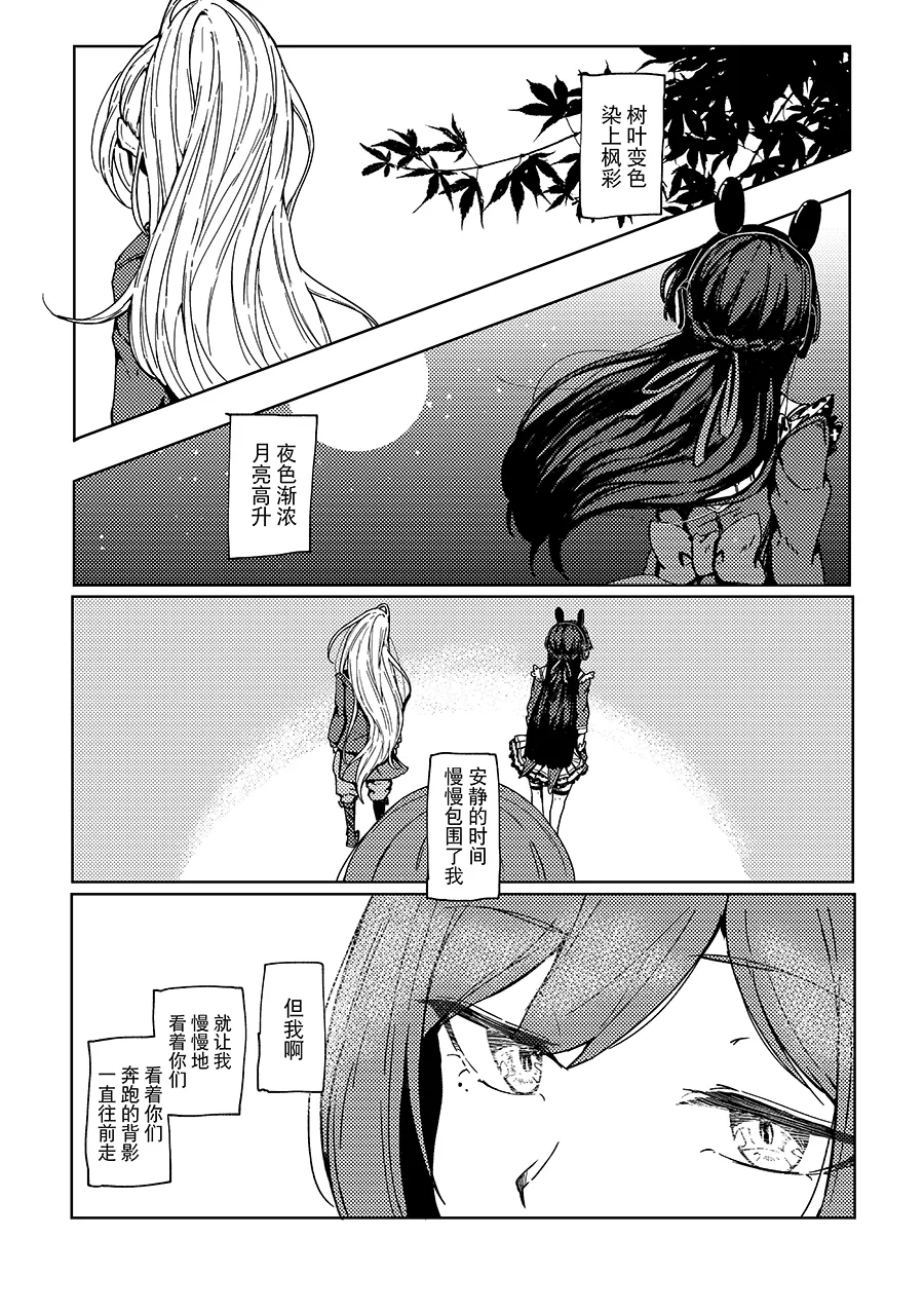 Saikou no Finale e - Page 18