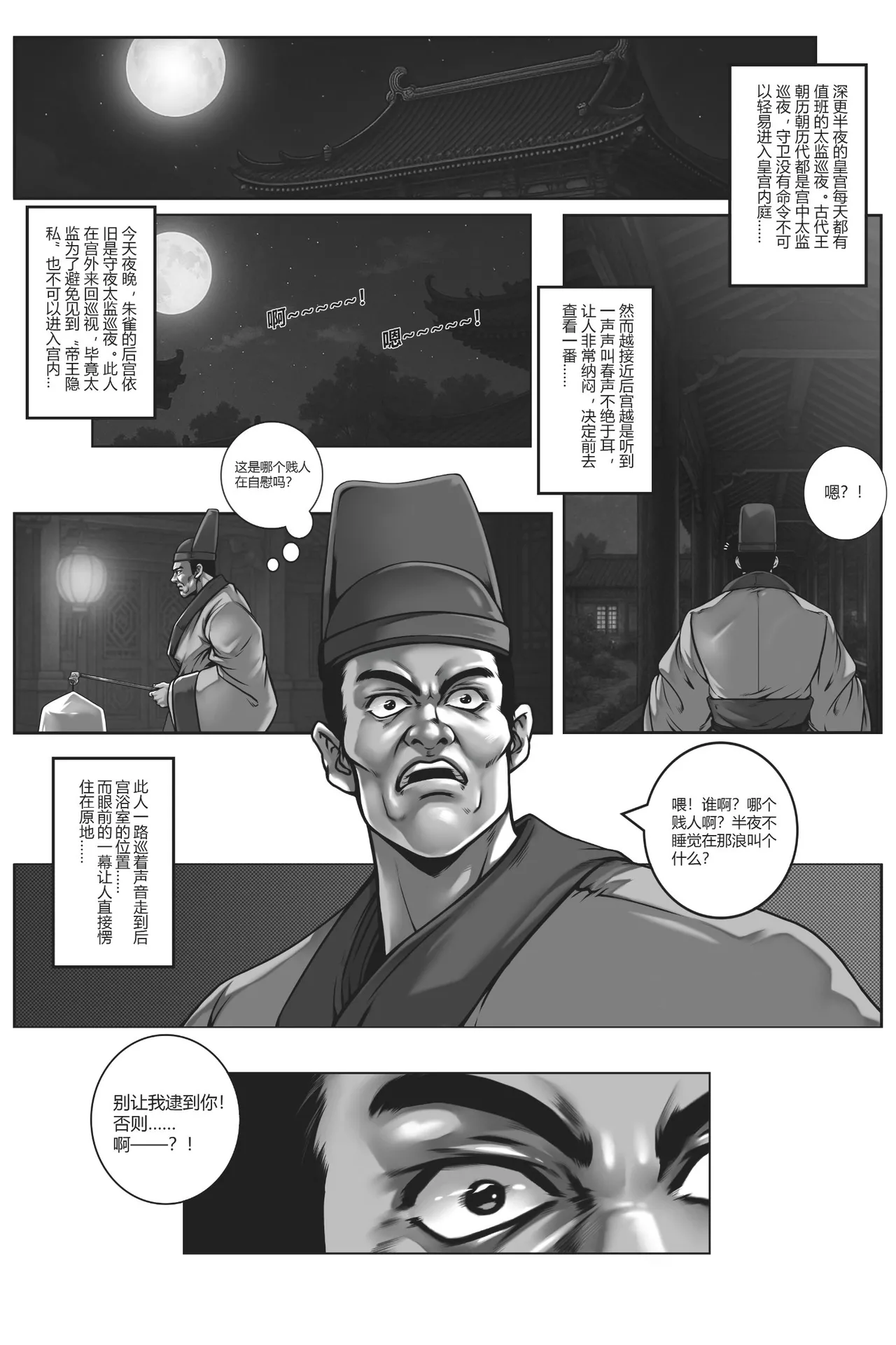 Page 109 of 乱世书——朱雀1-7
