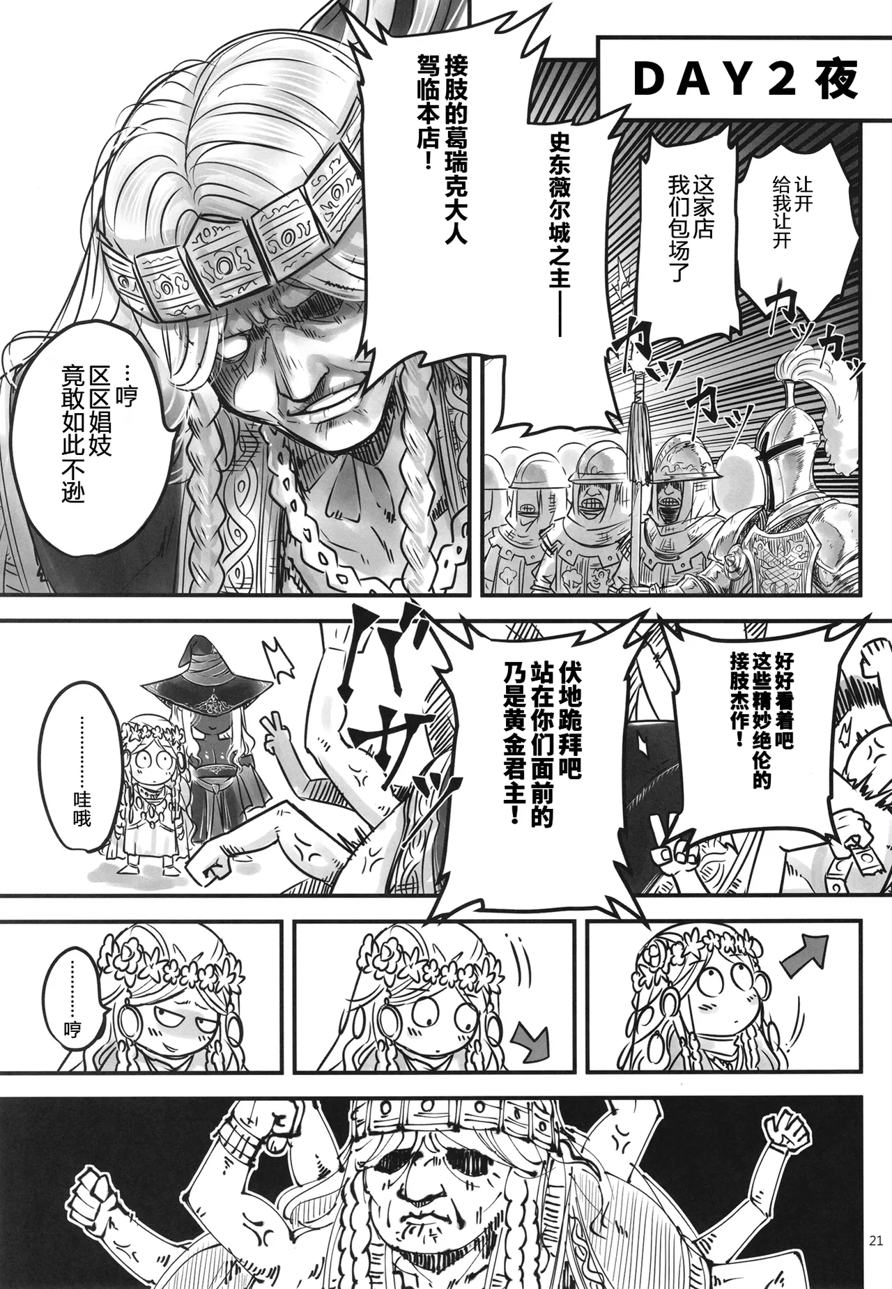 Elden Kirakira:Nightbrothel - Page 22