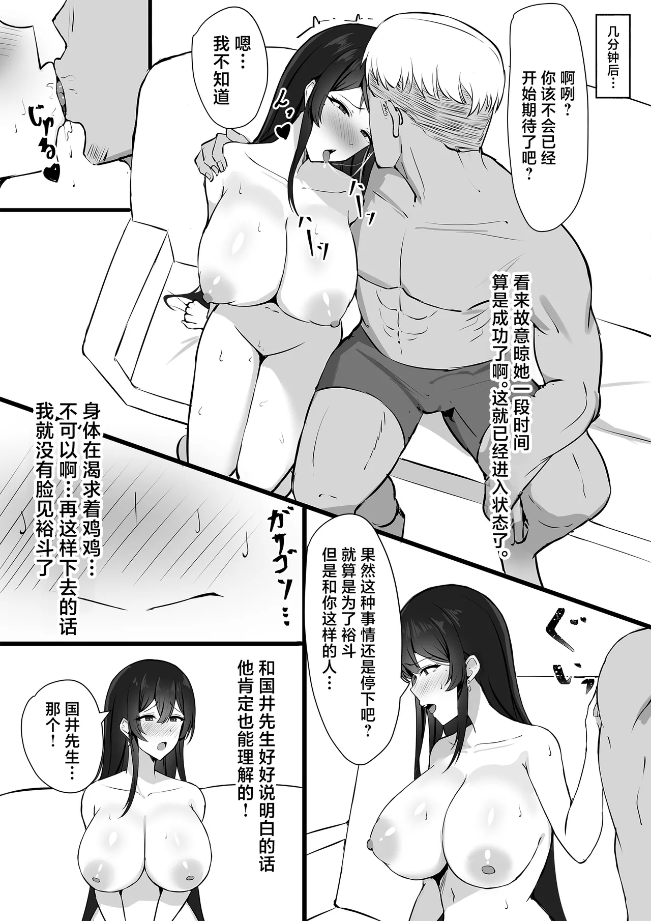 Otto e no Kakushigoto... - Page 28