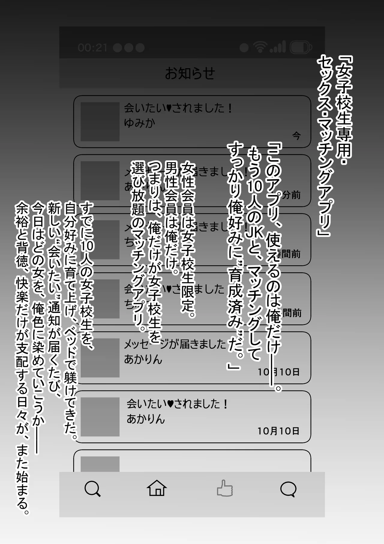 マッチング女子校生のエッチな性育記 〜清楚系女子の千夏、変態に育成され、快楽堕ちするまでの3か月〜 - Page 4