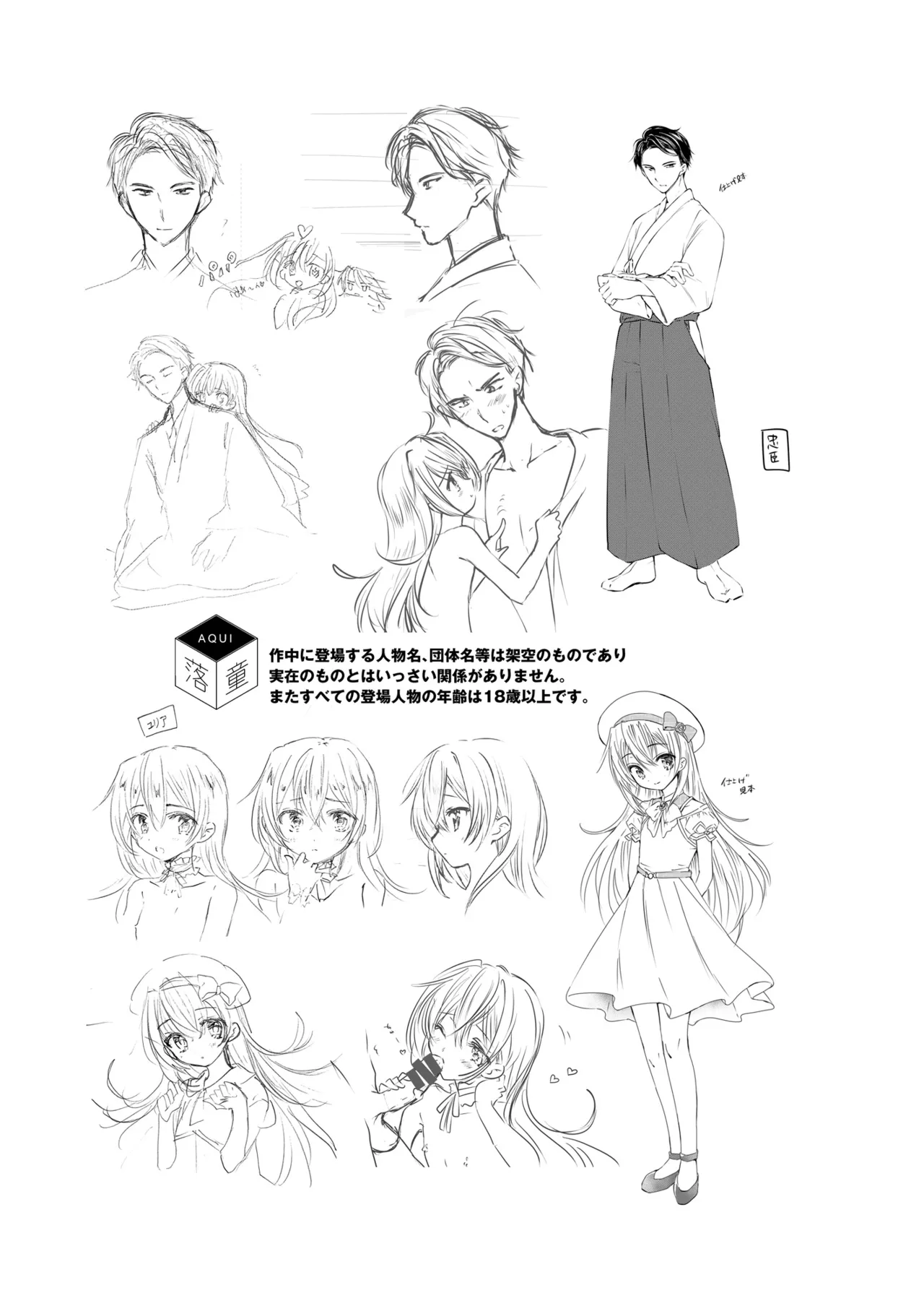 Yuria Hajimete no Kekkon - Page 20