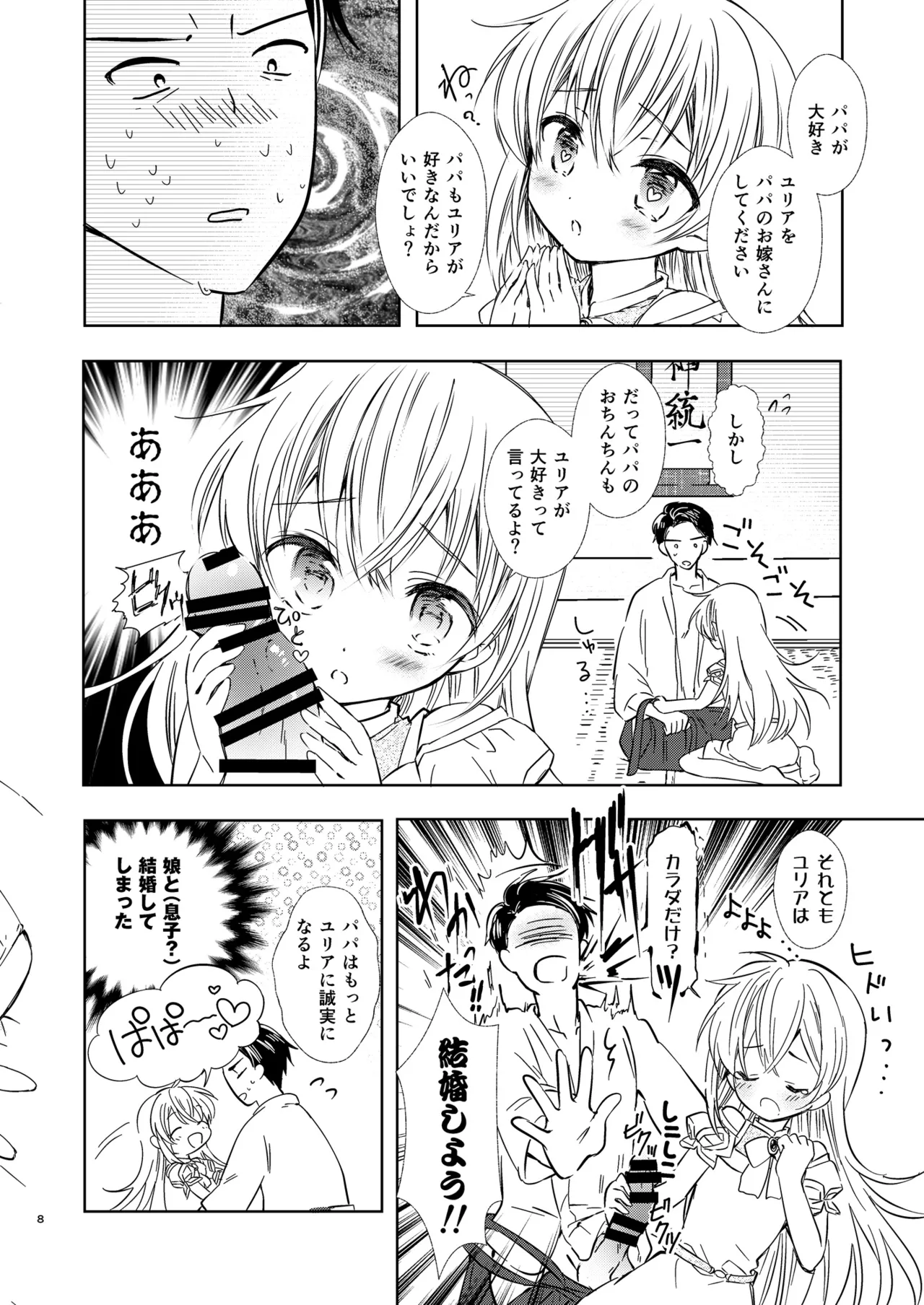 Yuria Hajimete no Kekkon - Page 9