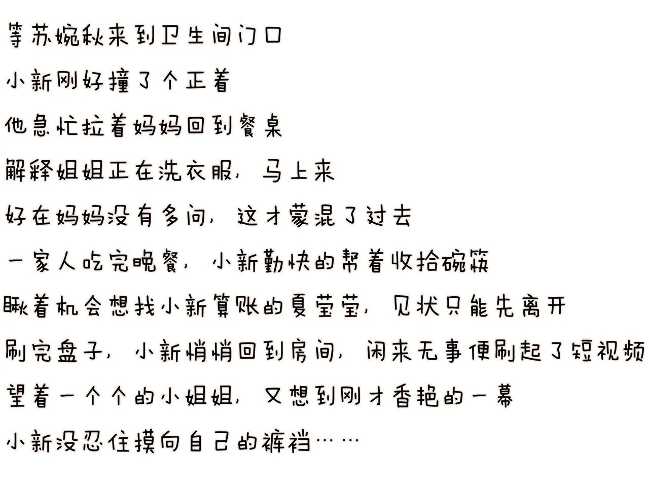 Page 32 of 小新性事3[AI Generated]