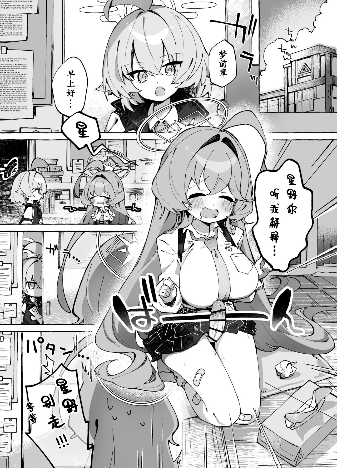 Yume Senpai no Futanari Yaku Chiken - Page 5