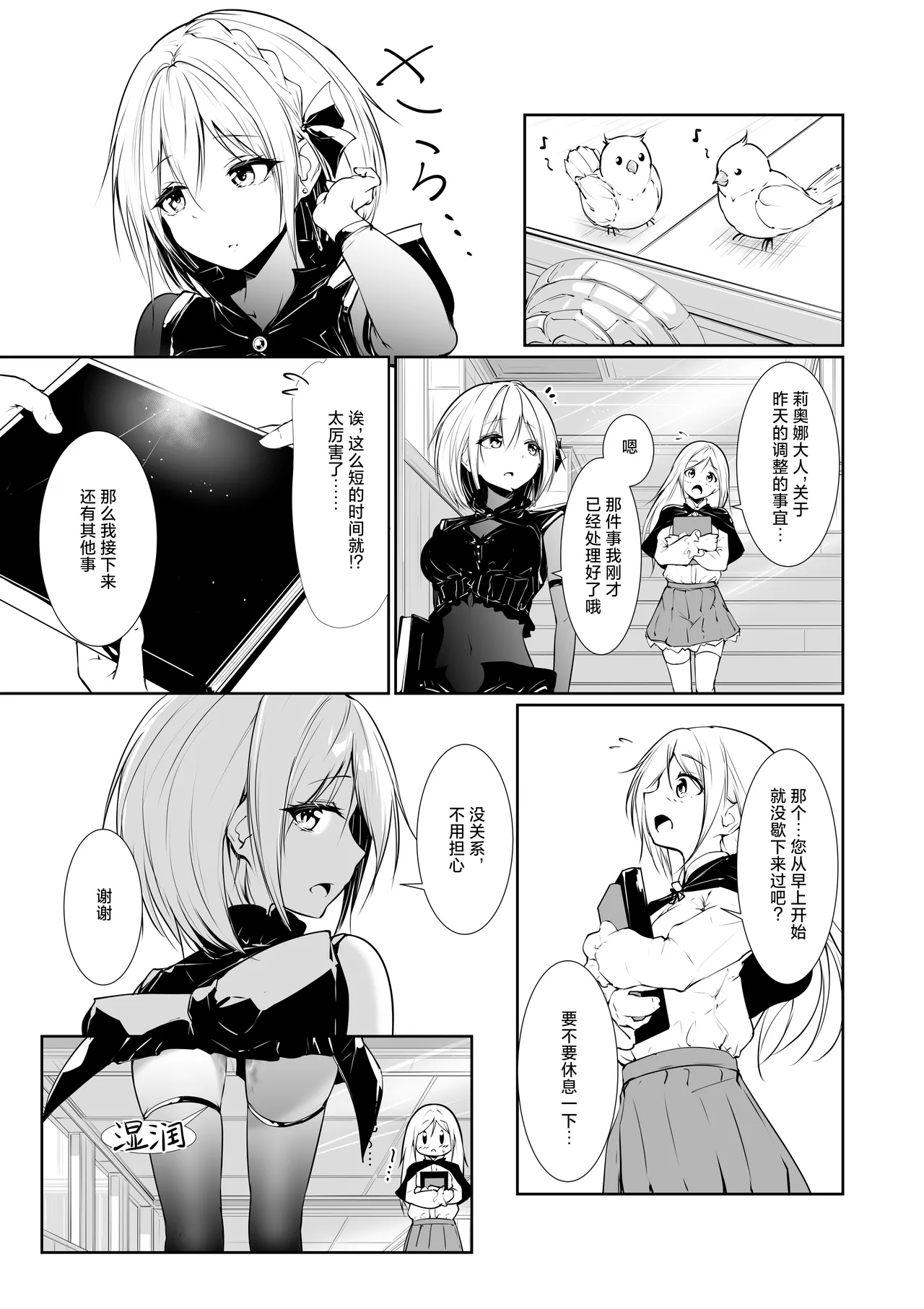 Megamisama no Ohayou 2 | 女神大人的早安问好 2 - Page 11