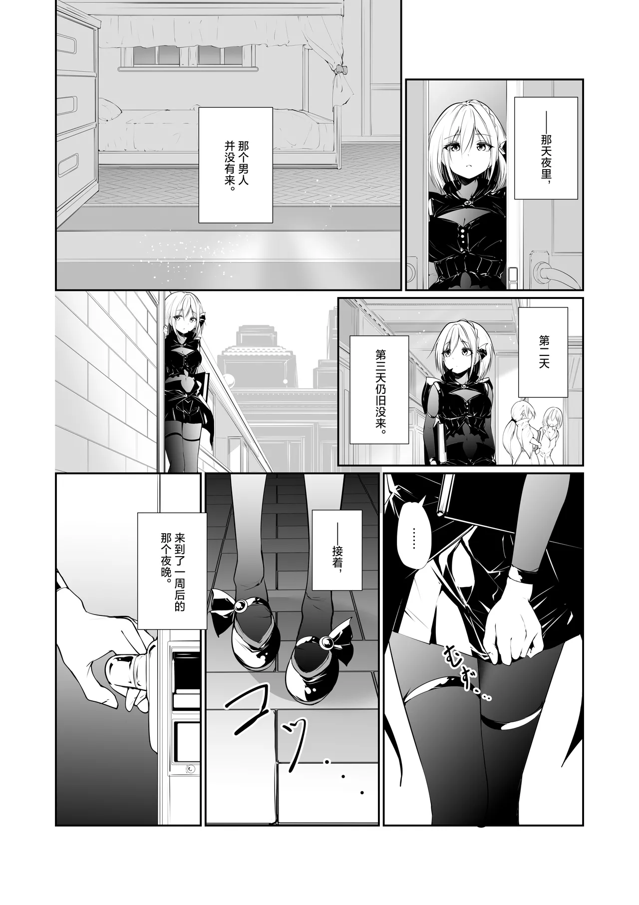 Megamisama no Ohayou 2 | 女神大人的早安问好 2 - Page 16