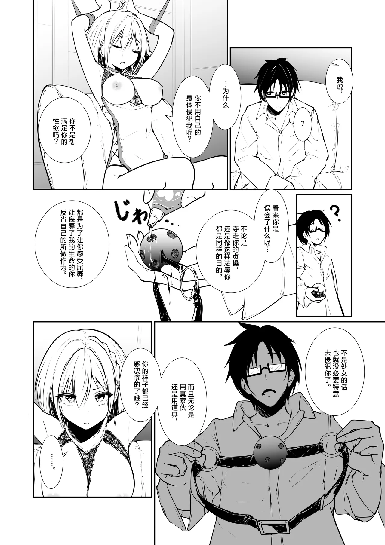 Megamisama no Ohayou 2 | 女神大人的早安问好 2 - Page 18